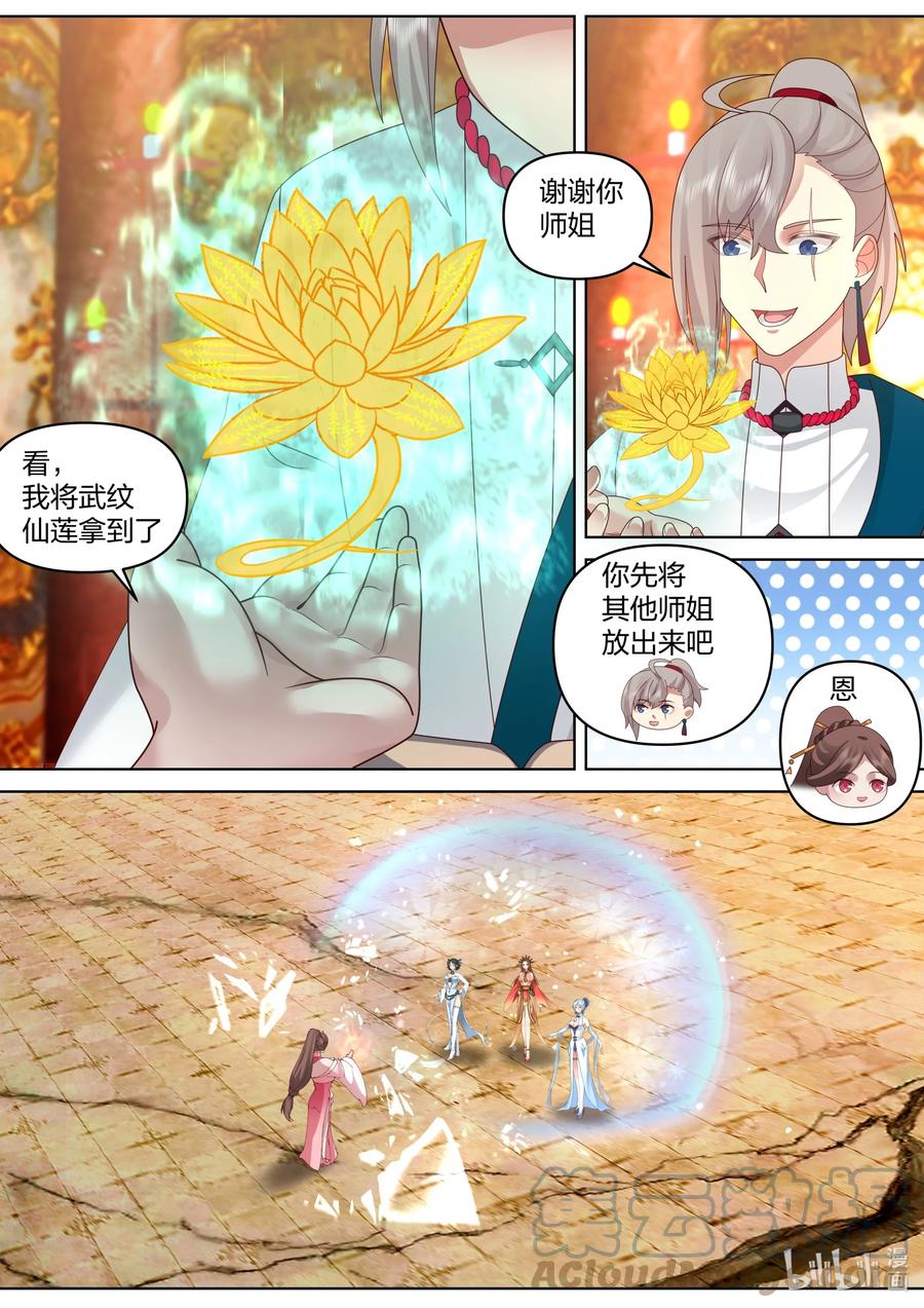 481必死无疑？-修罗武神-原著: 善良的蜜蜂,噼咔噼（第4张）