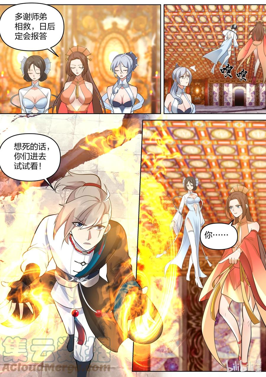 481必死无疑？-修罗武神-原著: 善良的蜜蜂,噼咔噼（第5张）