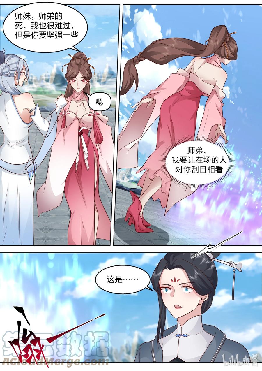 482奖励-修罗武神-原著: 善良的蜜蜂,噼咔噼（第9张）