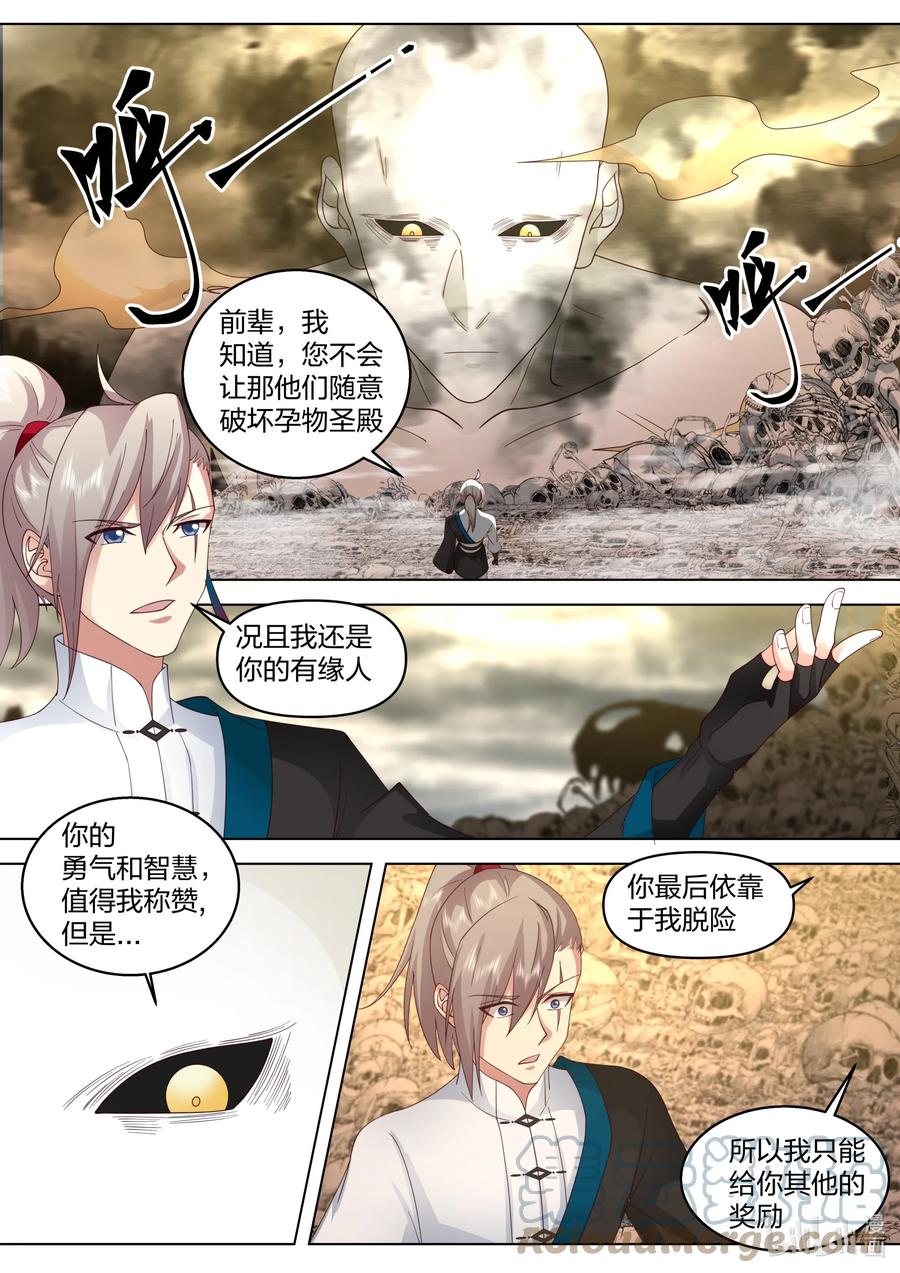 482奖励-修罗武神-原著: 善良的蜜蜂,噼咔噼（第7张）