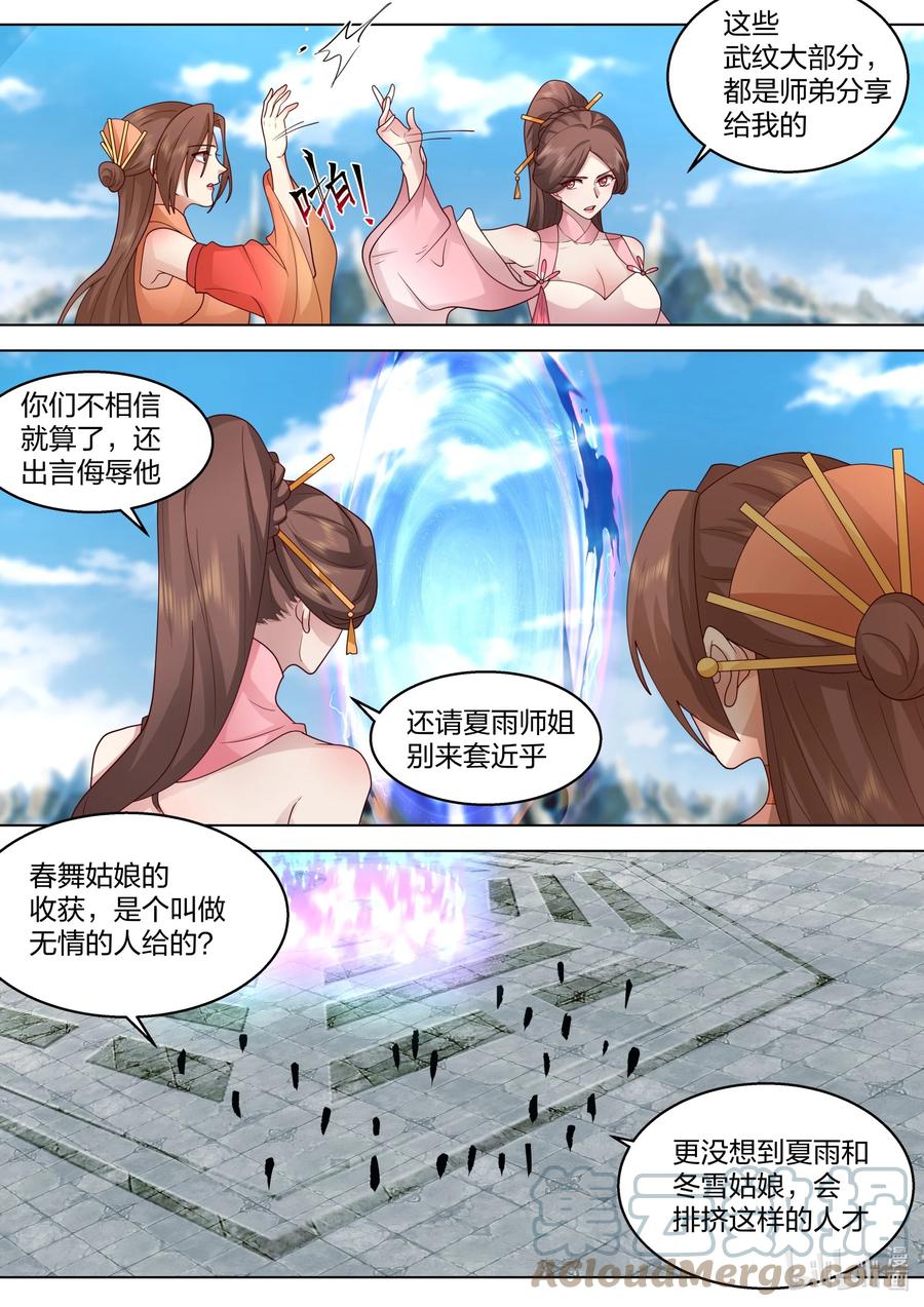 482奖励-修罗武神-原著: 善良的蜜蜂,噼咔噼（第11张）