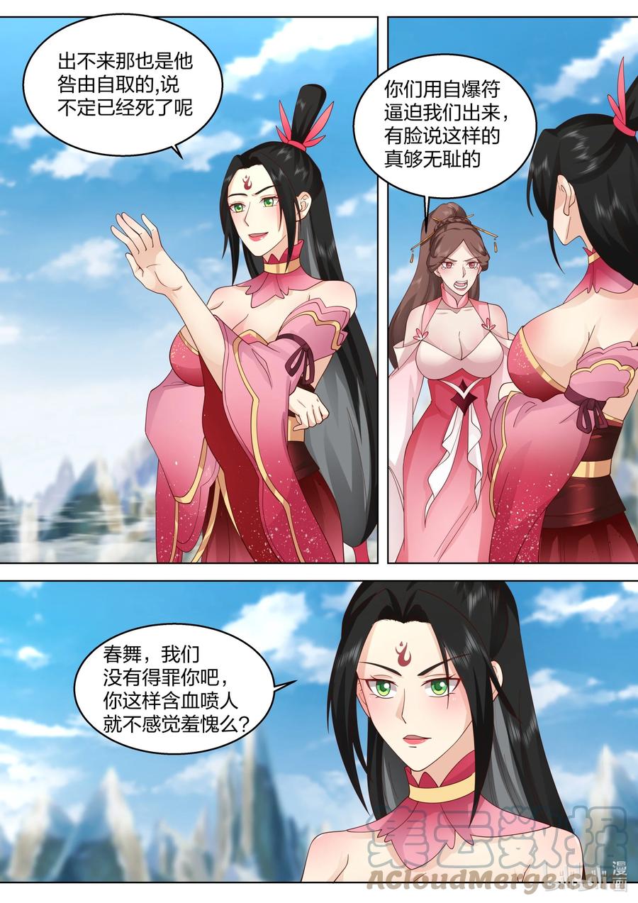 482奖励-修罗武神-原著: 善良的蜜蜂,噼咔噼（第2张）