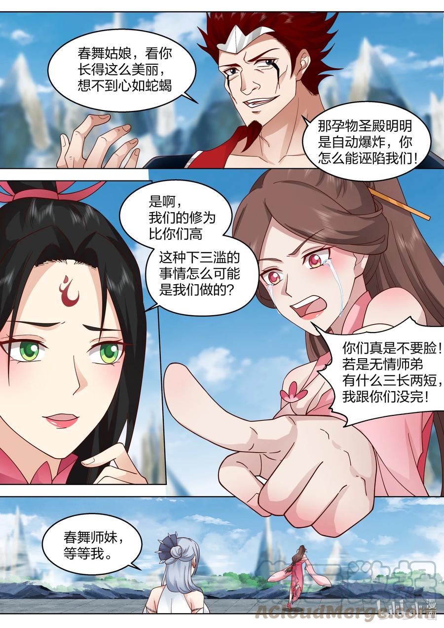 482奖励-修罗武神-原著: 善良的蜜蜂,噼咔噼（第3张）