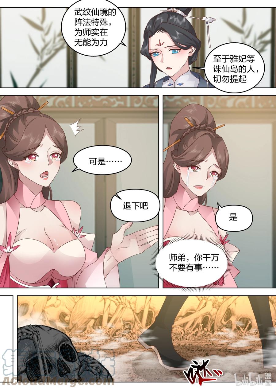 482奖励-修罗武神-原著: 善良的蜜蜂,噼咔噼（第6张）