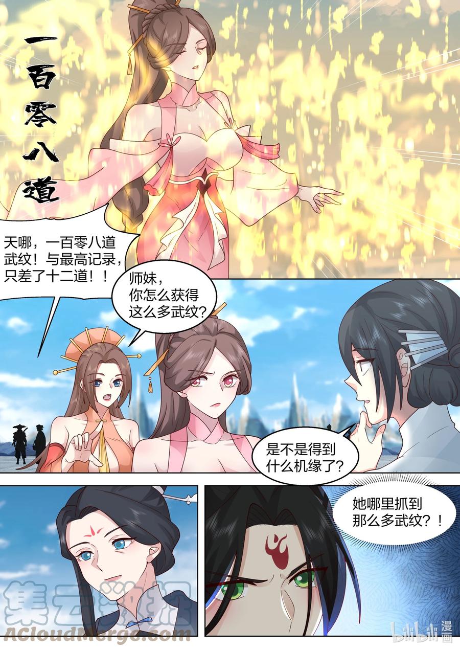 482奖励-修罗武神-原著: 善良的蜜蜂,噼咔噼（第10张）