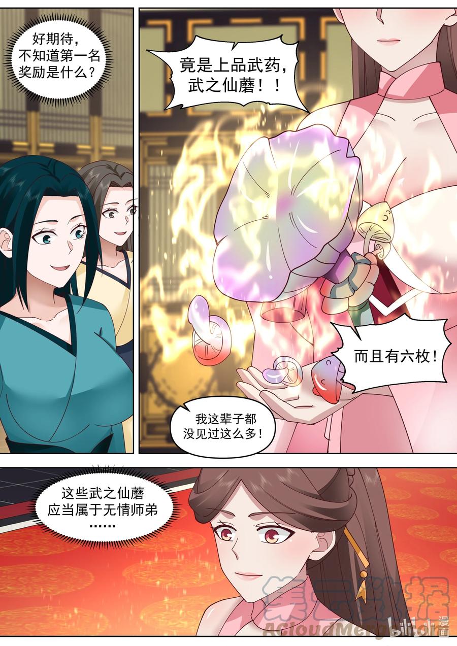 483震惊全场-修罗武神-原著: 善良的蜜蜂,噼咔噼（第3张）