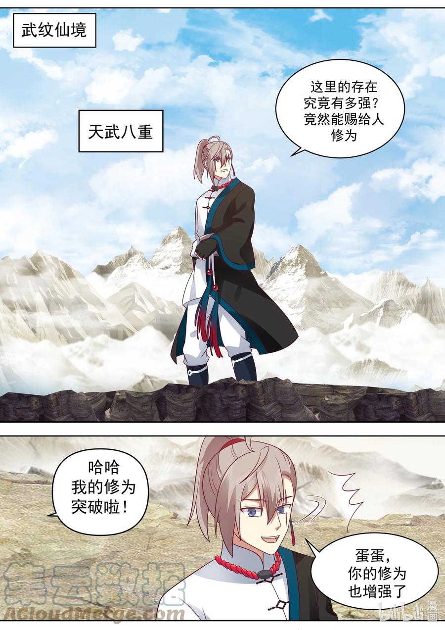 483震惊全场-修罗武神-原著: 善良的蜜蜂,噼咔噼（第4张）