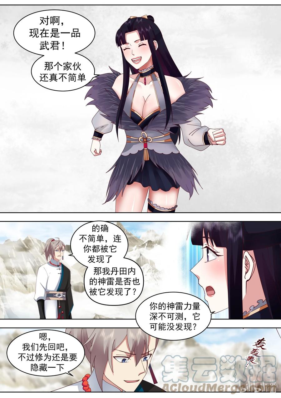 483震惊全场-修罗武神-原著: 善良的蜜蜂,噼咔噼（第5张）