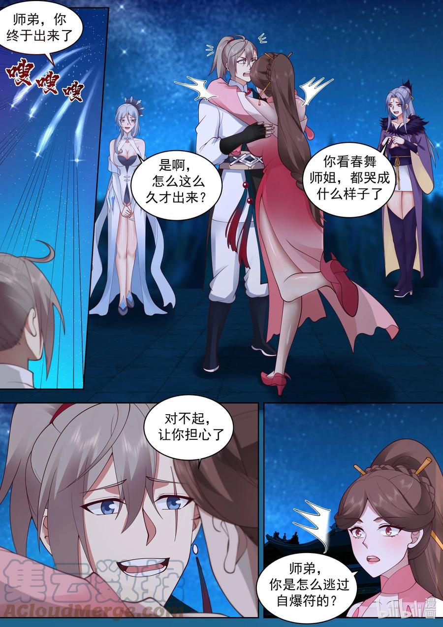 483震惊全场-修罗武神-原著: 善良的蜜蜂,噼咔噼（第9张）