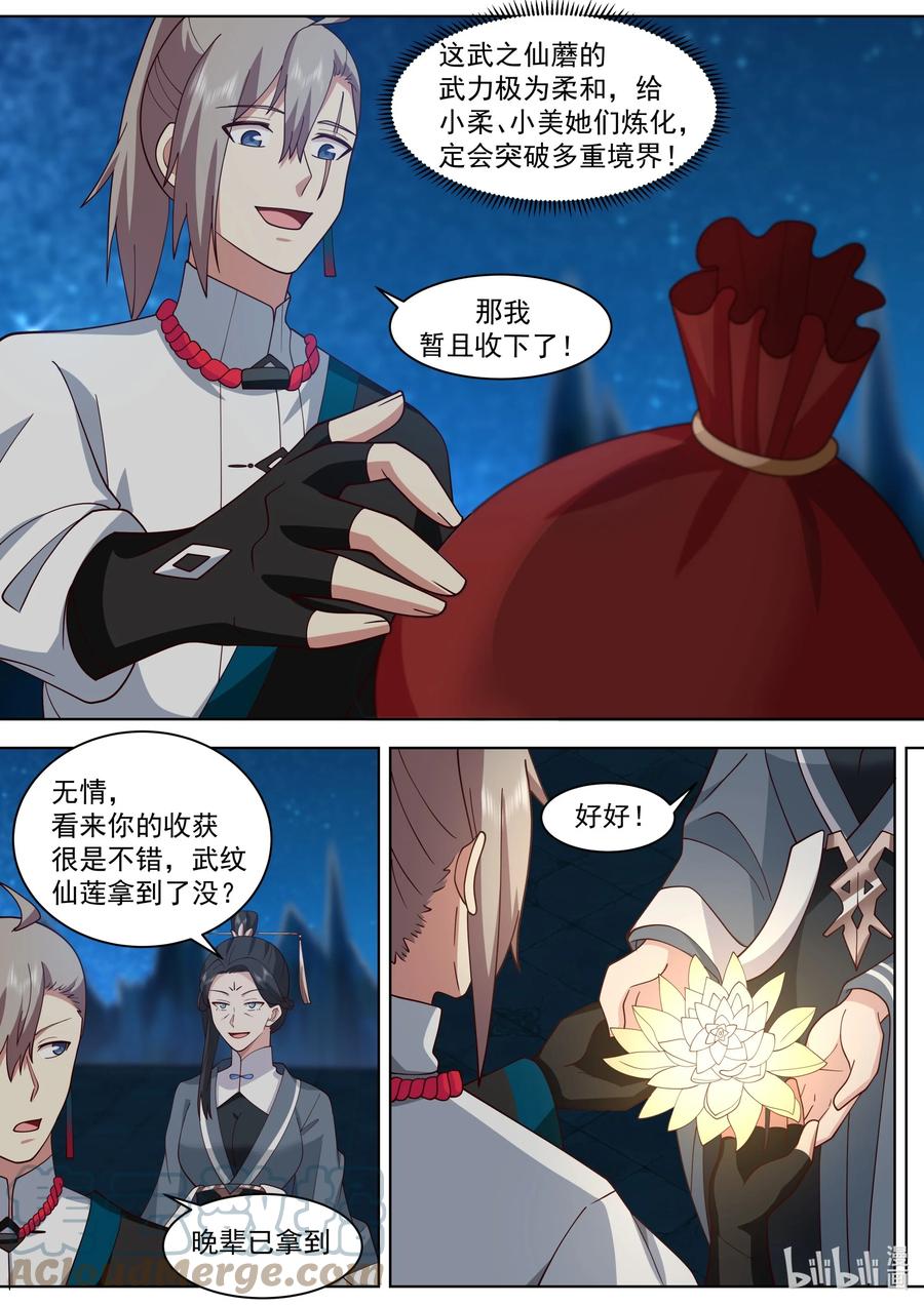 484武纹仙境落幕-修罗武神-原著: 善良的蜜蜂,噼咔噼（第7张）