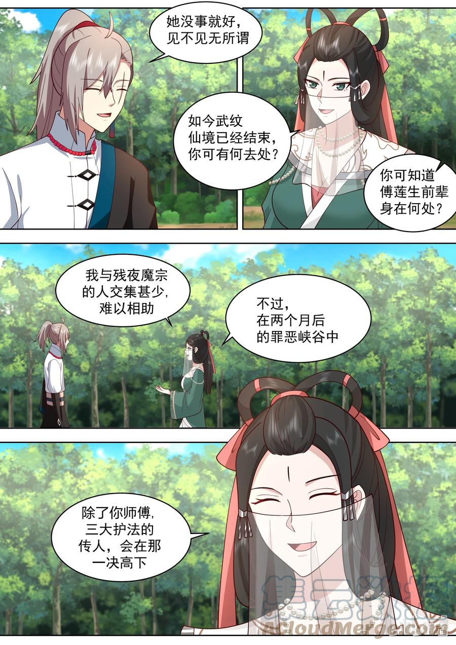 484武纹仙境落幕-修罗武神-原著: 善良的蜜蜂,噼咔噼（第9张）