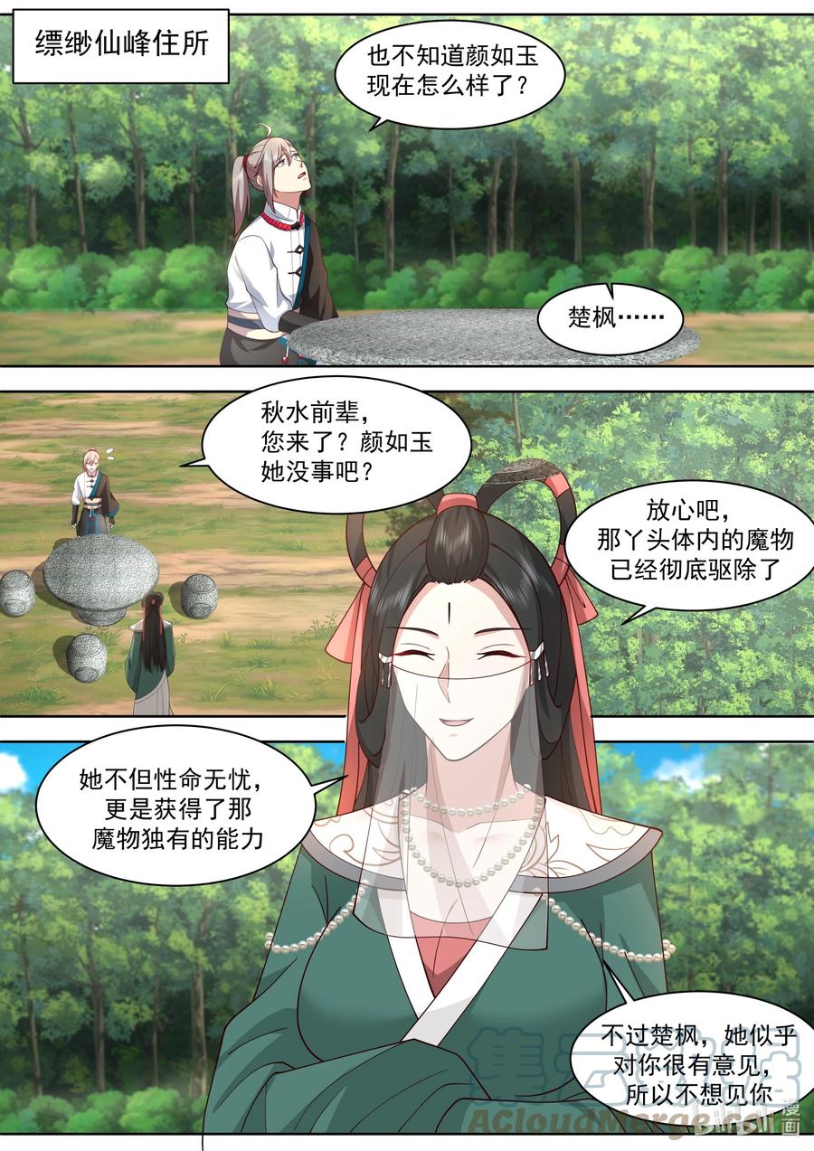 484武纹仙境落幕-修罗武神-原著: 善良的蜜蜂,噼咔噼（第8张）