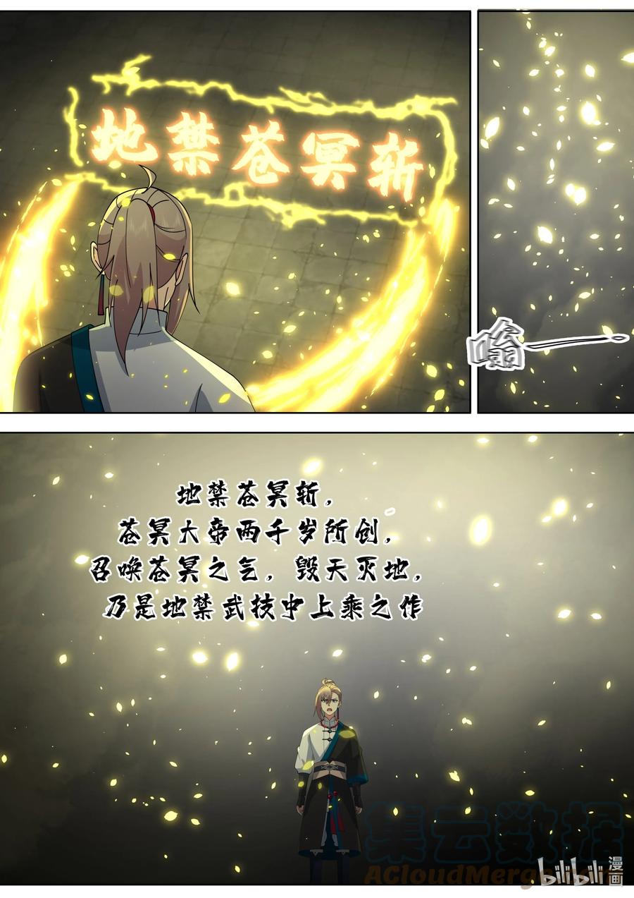 484武纹仙境落幕-修罗武神-原著: 善良的蜜蜂,噼咔噼（第3张）