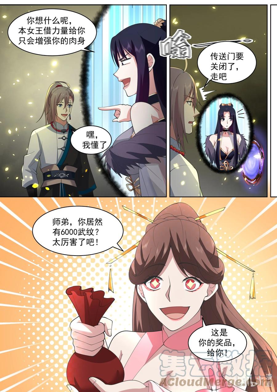 484武纹仙境落幕-修罗武神-原著: 善良的蜜蜂,噼咔噼（第5张）