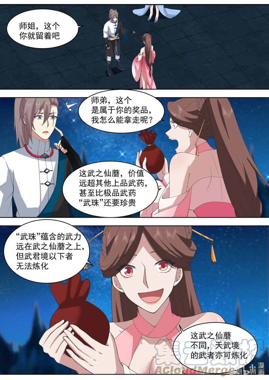 484武纹仙境落幕-修罗武神-原著: 善良的蜜蜂,噼咔噼（第6张）