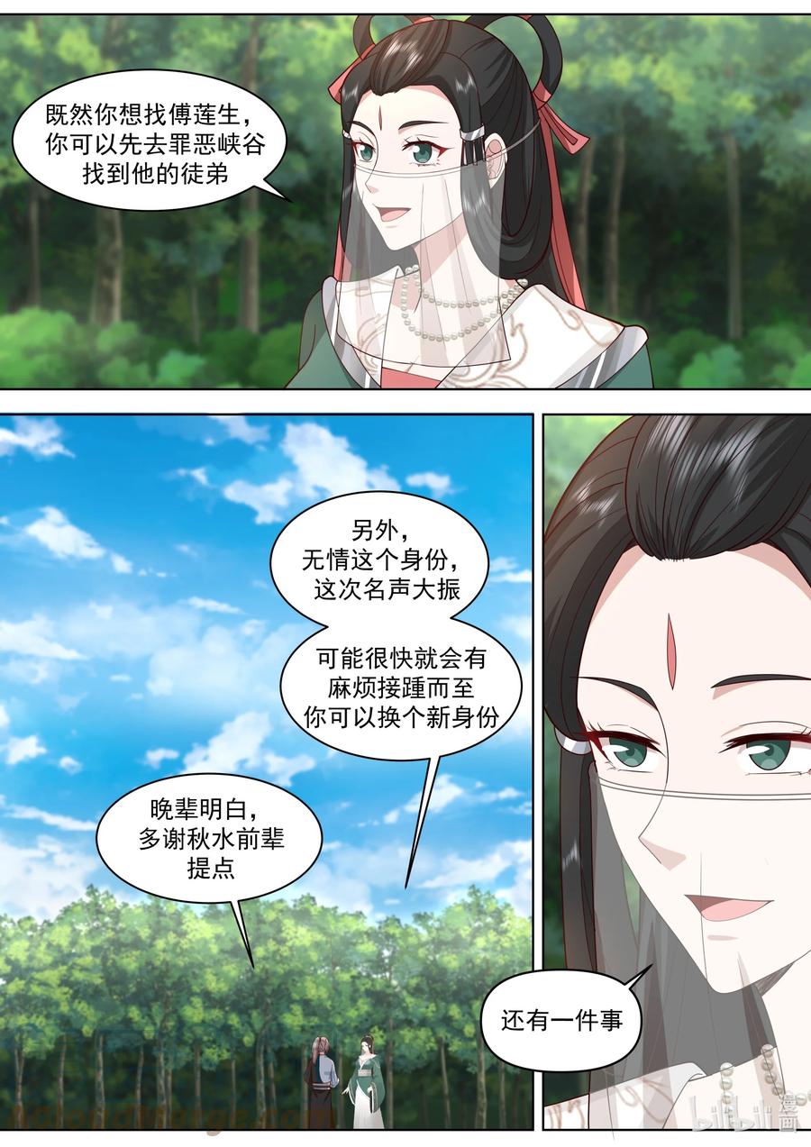 484武纹仙境落幕-修罗武神-原著: 善良的蜜蜂,噼咔噼（第10张）