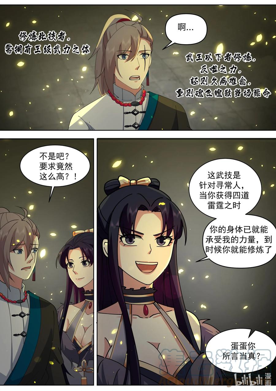 484武纹仙境落幕-修罗武神-原著: 善良的蜜蜂,噼咔噼（第4张）