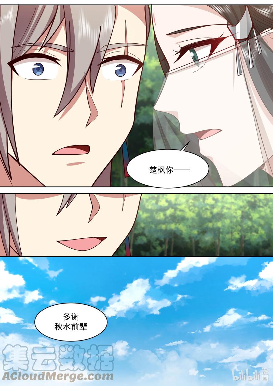 484武纹仙境落幕-修罗武神-原著: 善良的蜜蜂,噼咔噼（第11张）
