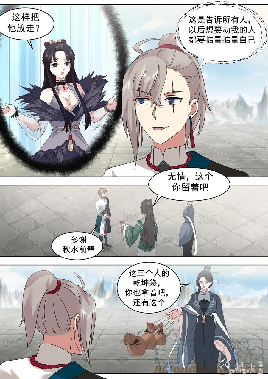 485母亲大人-修罗武神-原著: 善良的蜜蜂,噼咔噼（第9张）