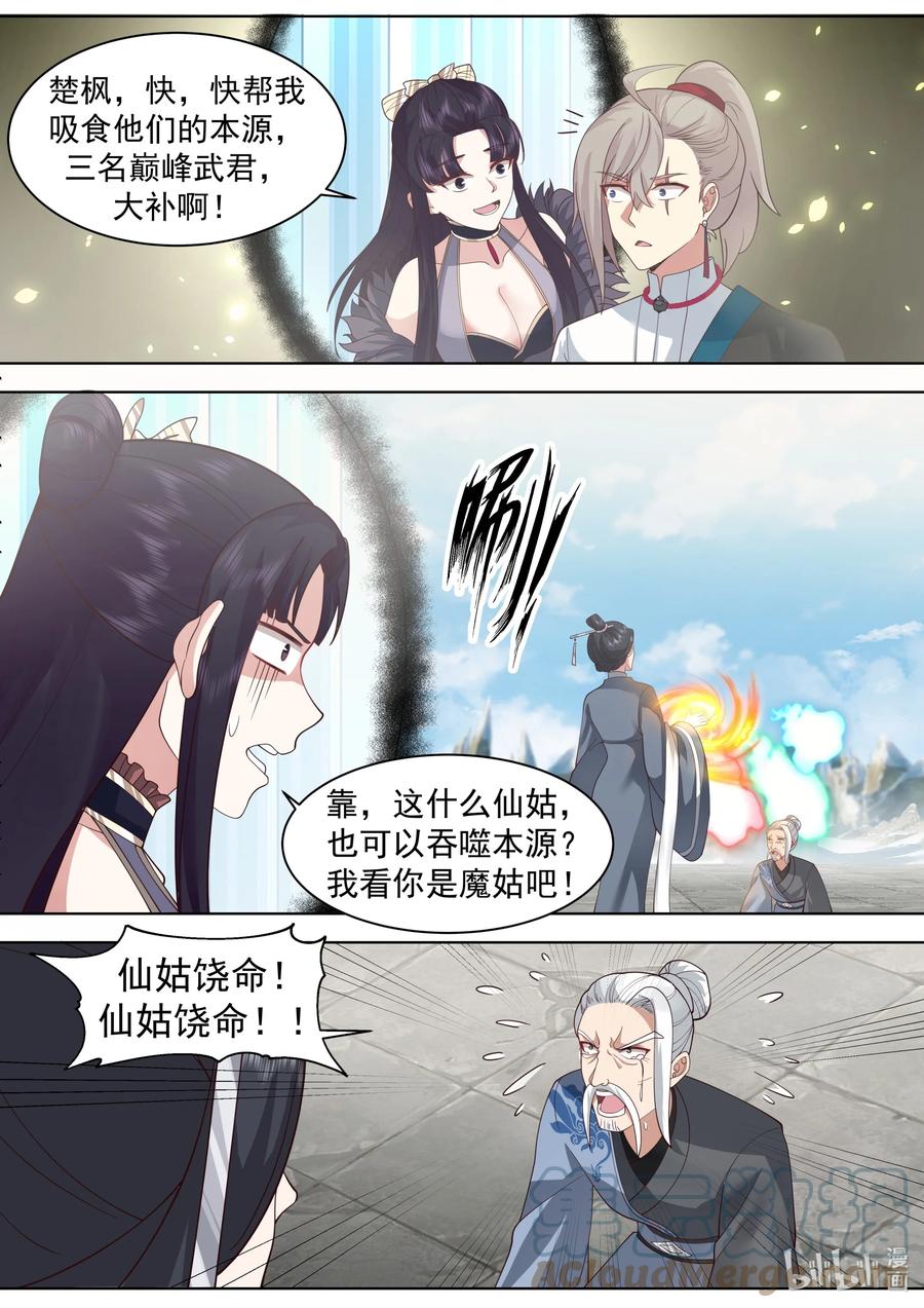 485母亲大人-修罗武神-原著: 善良的蜜蜂,噼咔噼（第6张）
