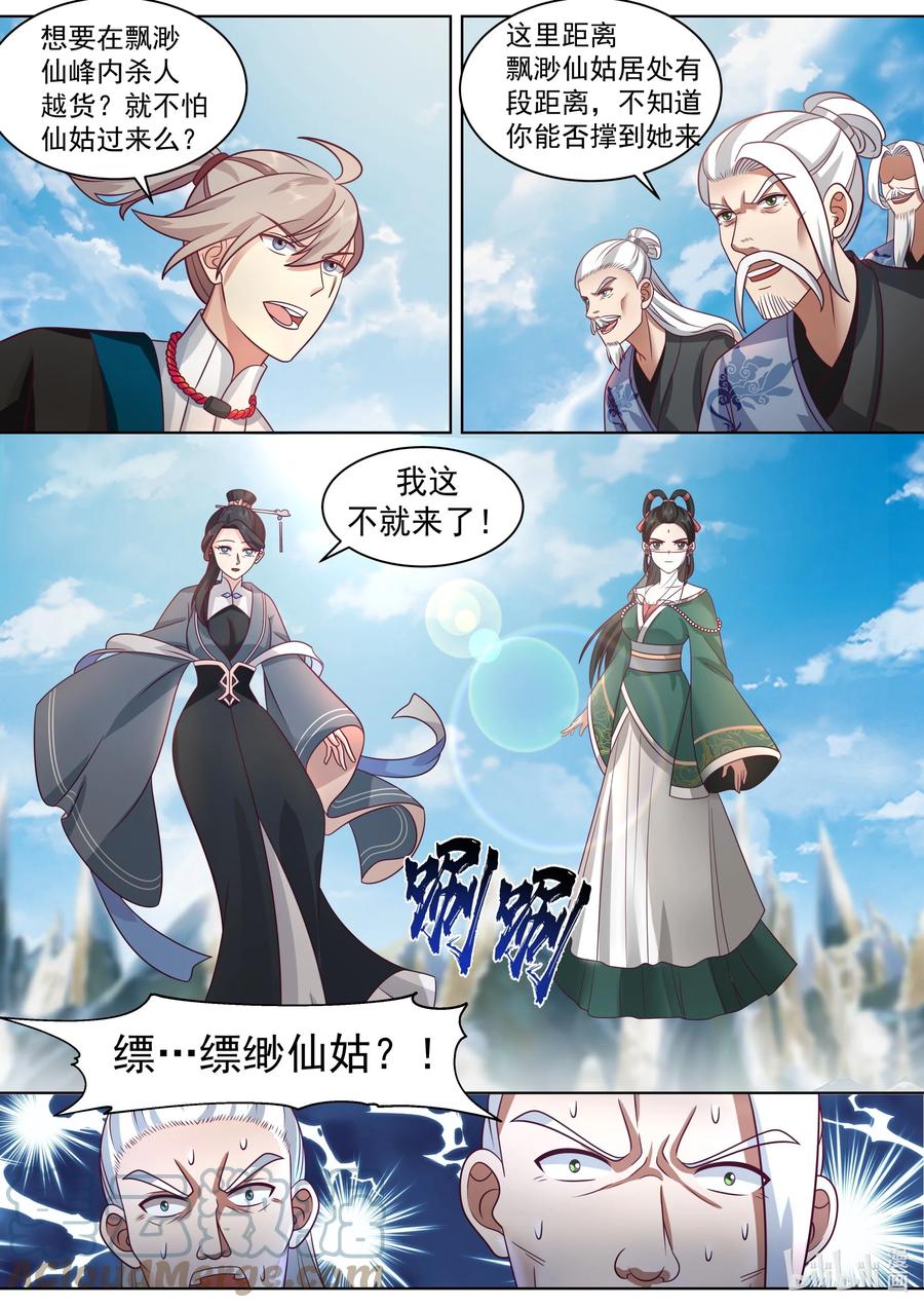 485母亲大人-修罗武神-原著: 善良的蜜蜂,噼咔噼（第4张）