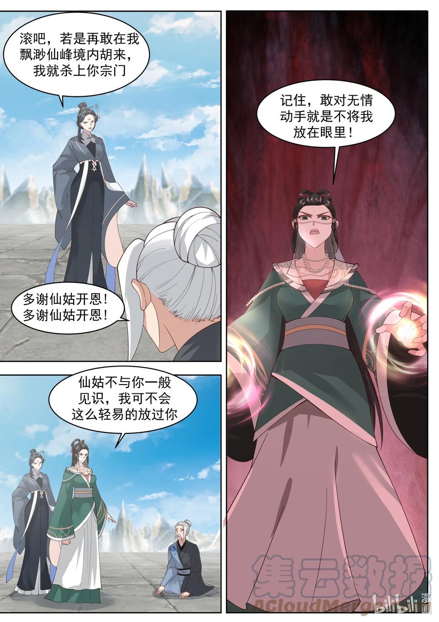 485母亲大人-修罗武神-原著: 善良的蜜蜂,噼咔噼（第7张）