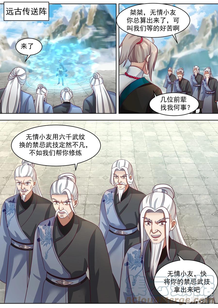 485母亲大人-修罗武神-原著: 善良的蜜蜂,噼咔噼（第3张）