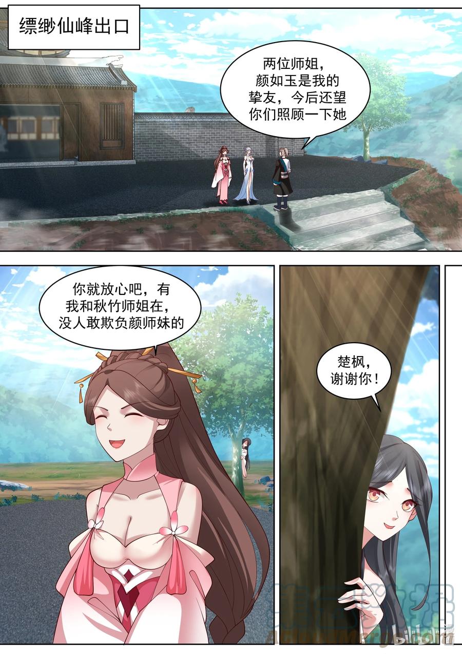 485母亲大人-修罗武神-原著: 善良的蜜蜂,噼咔噼（第2张）