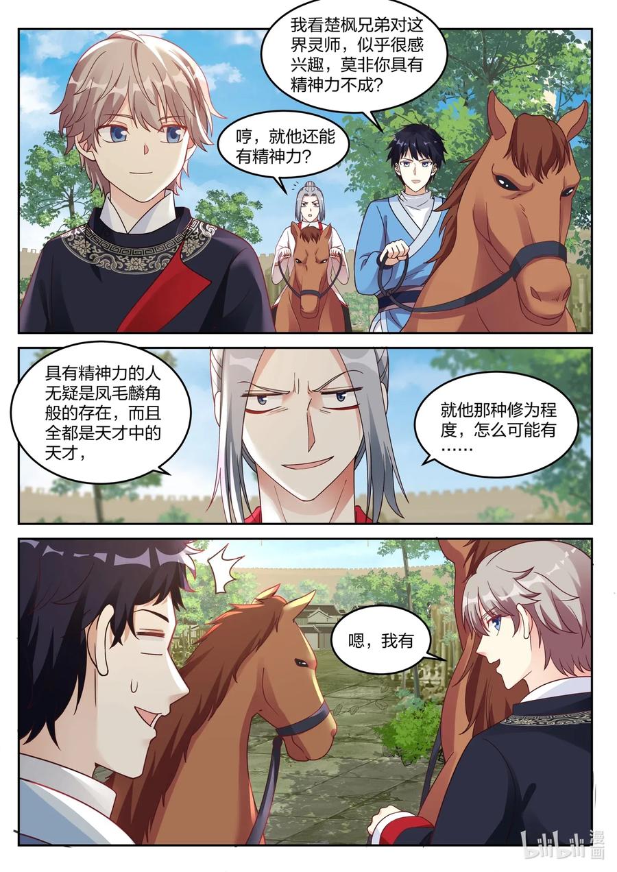 047界灵师-修罗武神-原著: 善良的蜜蜂,噼咔噼（第10张）