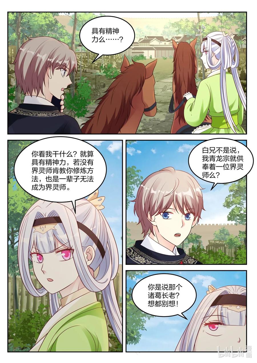 047界灵师-修罗武神-原著: 善良的蜜蜂,噼咔噼（第8张）