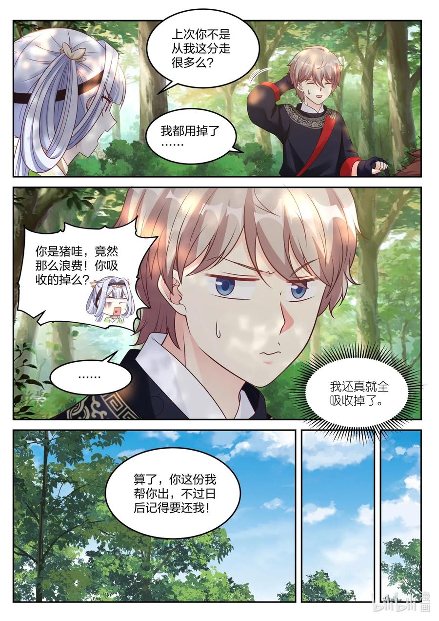 047界灵师-修罗武神-原著: 善良的蜜蜂,噼咔噼（第4张）