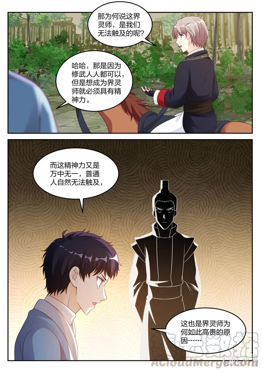 047界灵师-修罗武神-原著: 善良的蜜蜂,噼咔噼（第7张）