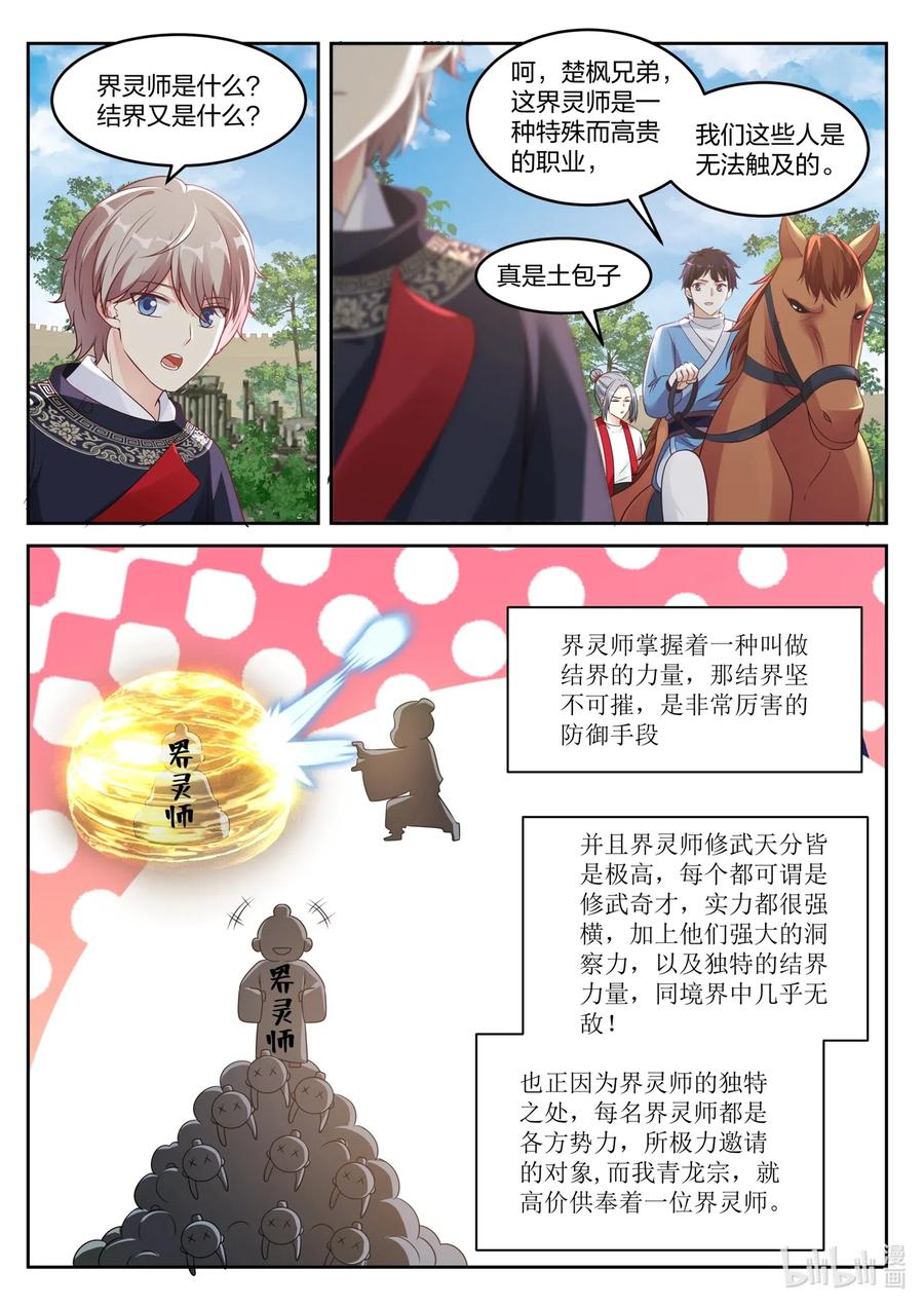 047界灵师-修罗武神-原著: 善良的蜜蜂,噼咔噼（第6张）