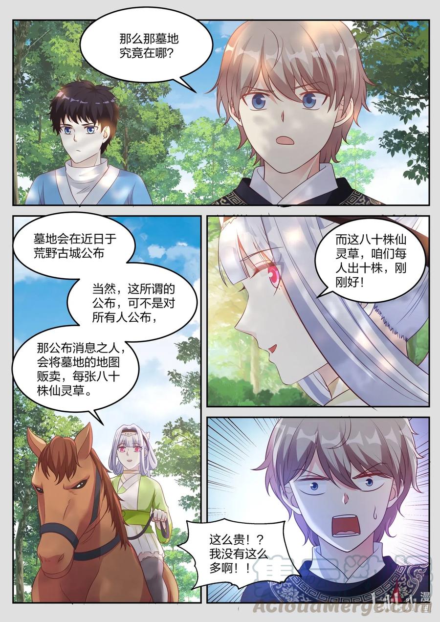 047界灵师-修罗武神-原著: 善良的蜜蜂,噼咔噼（第3张）