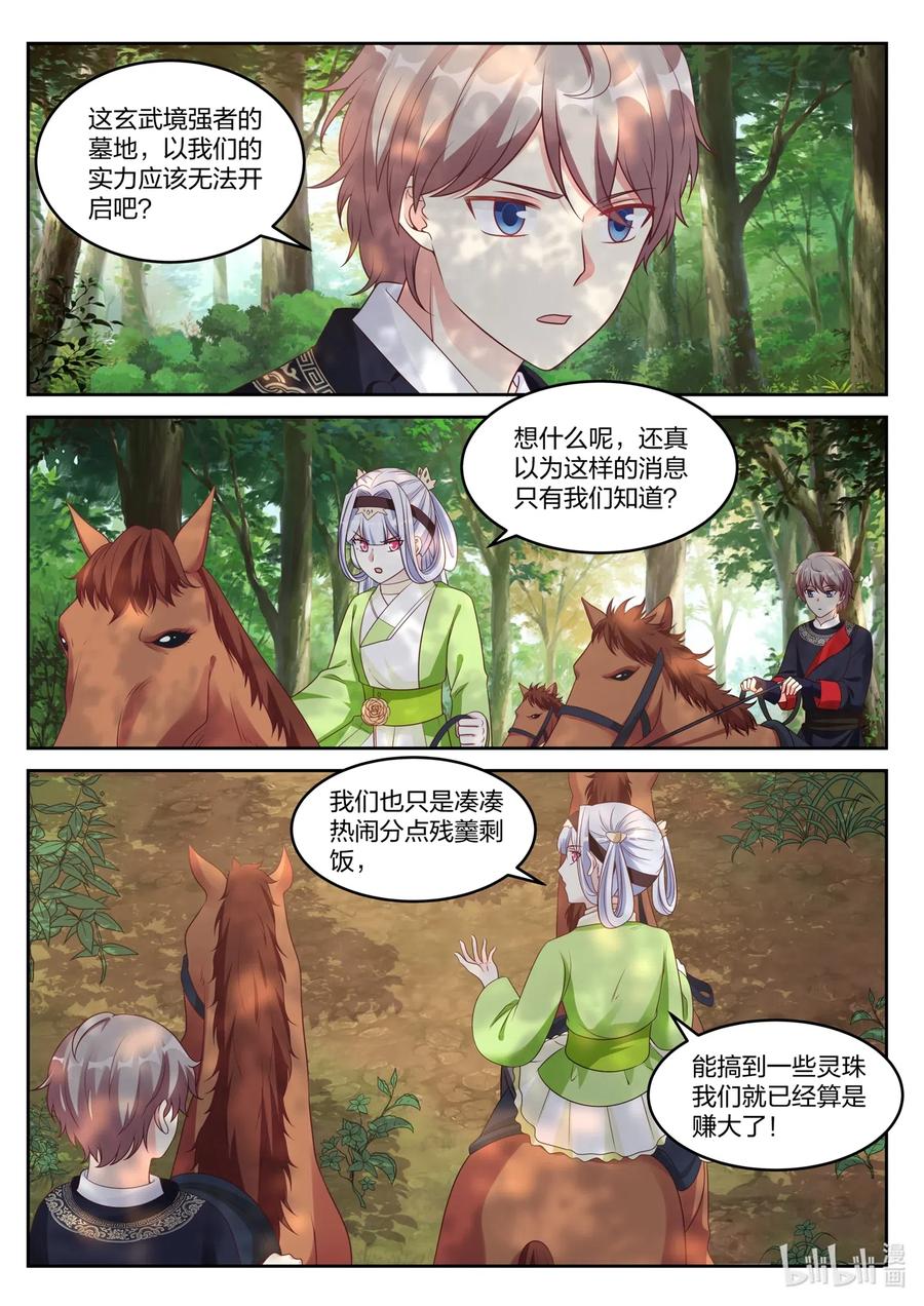 047界灵师-修罗武神-原著: 善良的蜜蜂,噼咔噼（第2张）