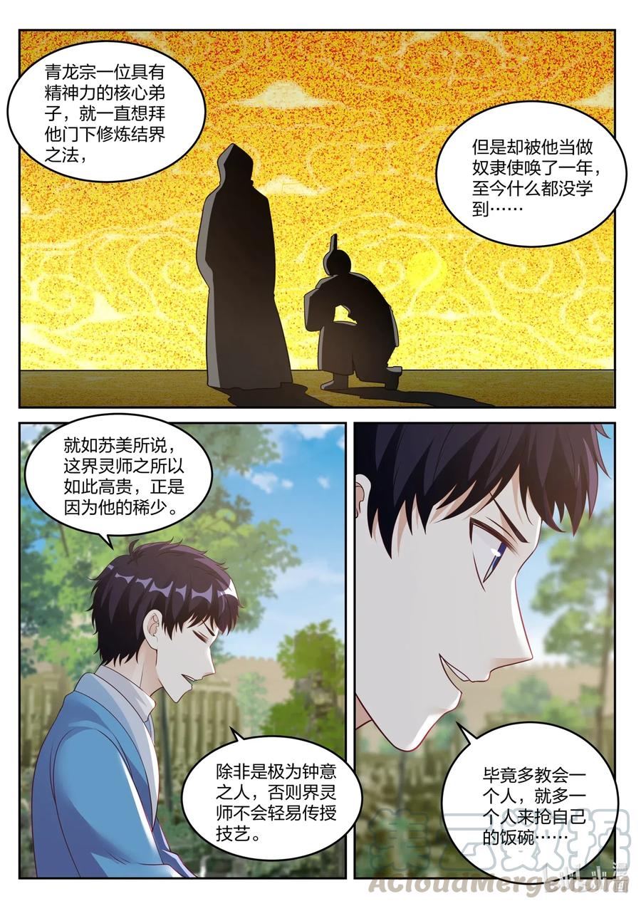 047界灵师-修罗武神-原著: 善良的蜜蜂,噼咔噼（第9张）