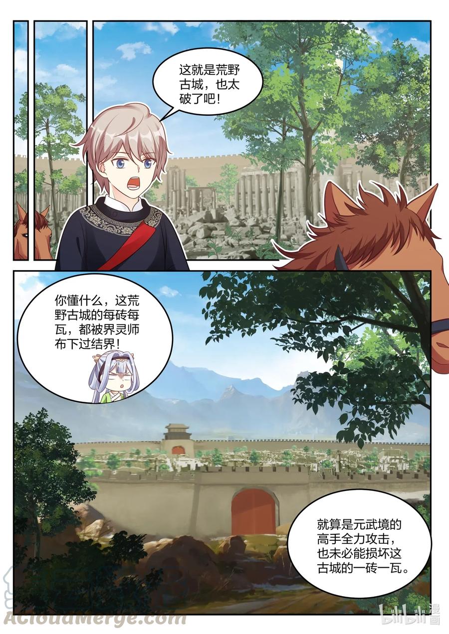 047界灵师-修罗武神-原著: 善良的蜜蜂,噼咔噼（第5张）
