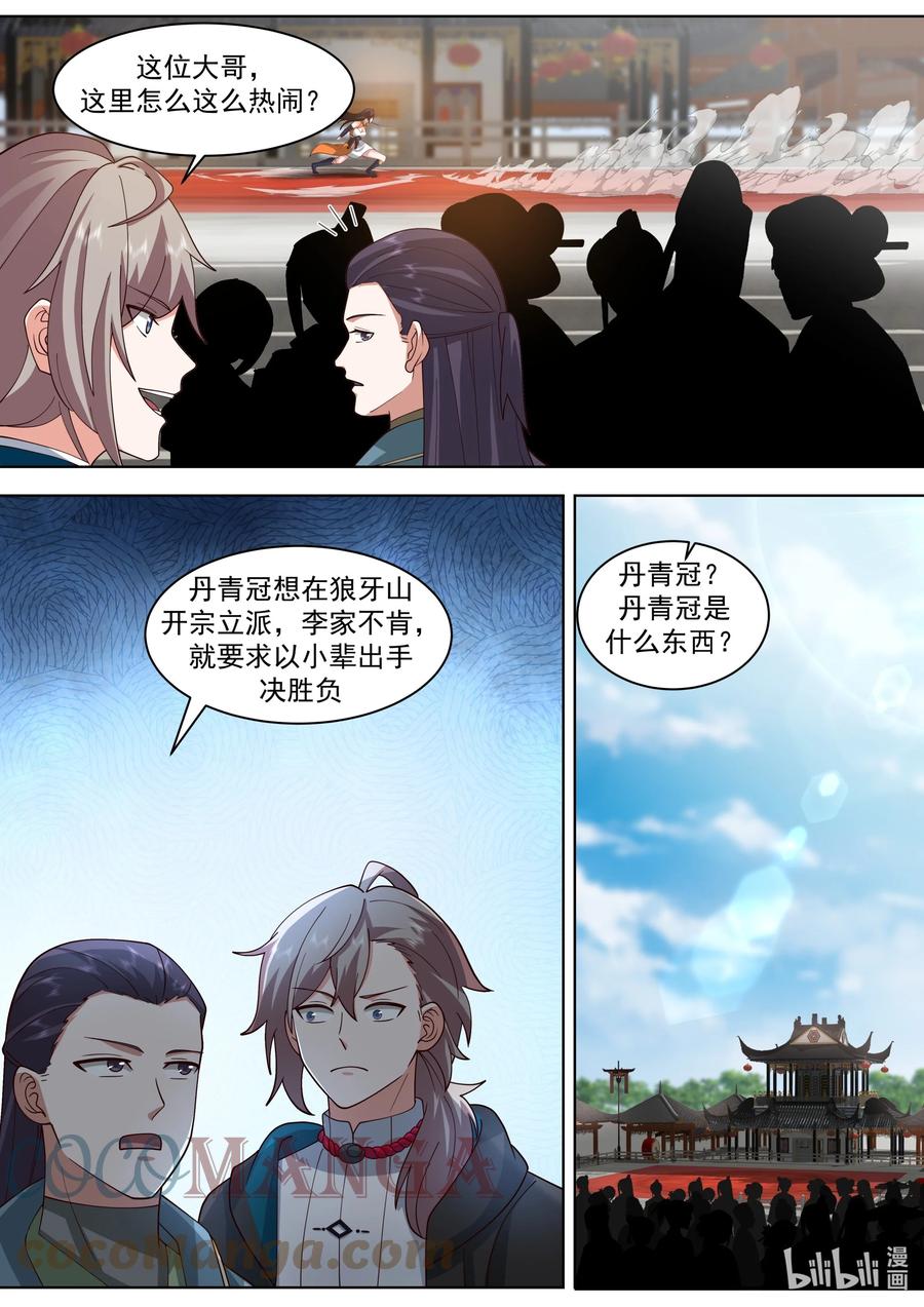 486狼牙山之争-修罗武神-原著: 善良的蜜蜂,噼咔噼（第4张）