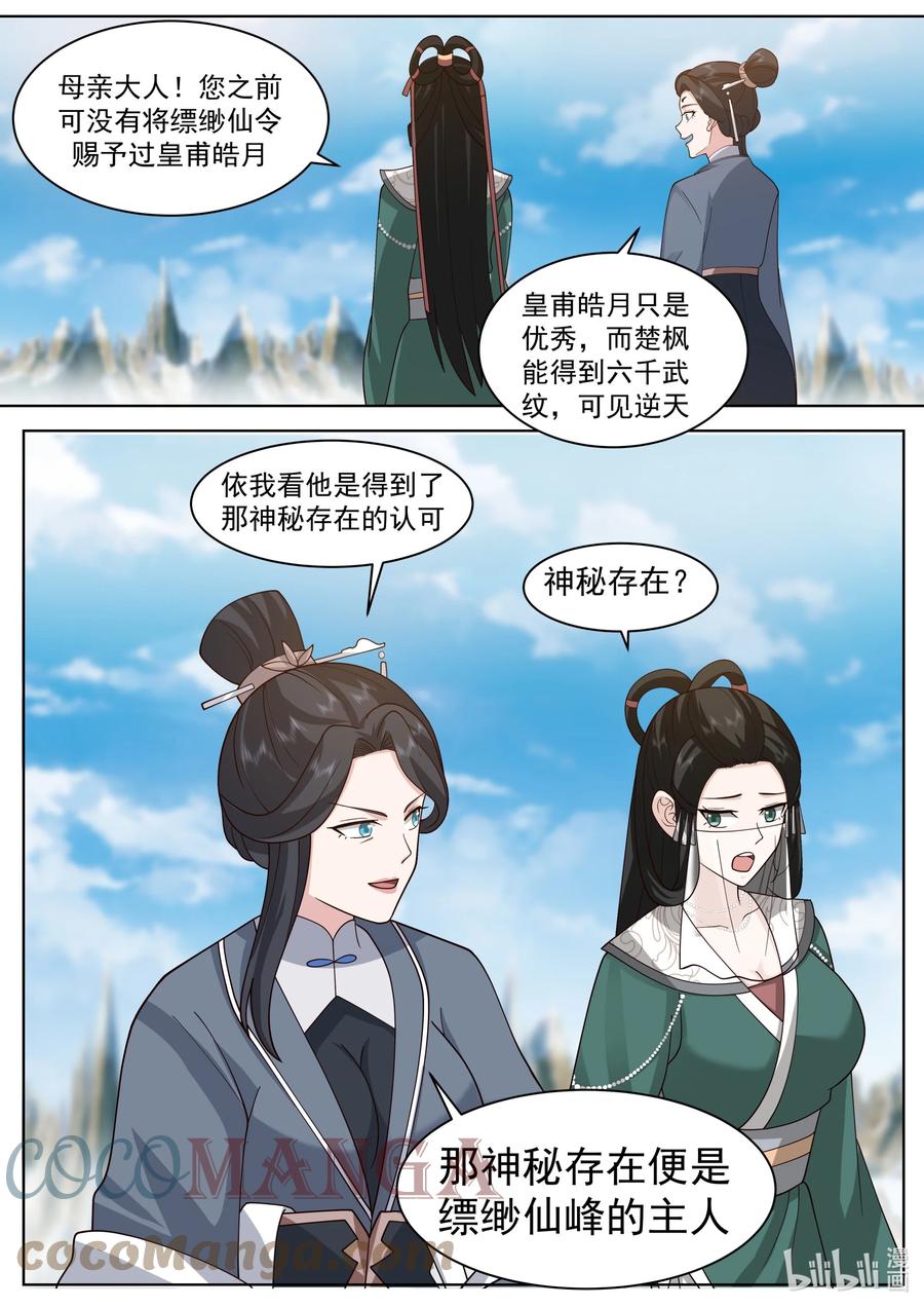 486狼牙山之争-修罗武神-原著: 善良的蜜蜂,噼咔噼（第2张）