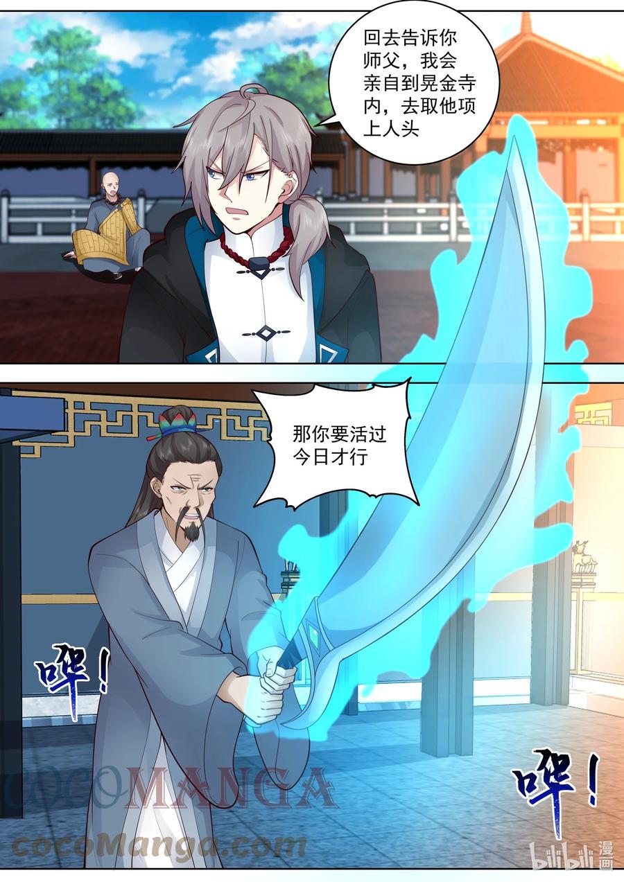 487保下李家-修罗武神-原著: 善良的蜜蜂,噼咔噼（第6张）