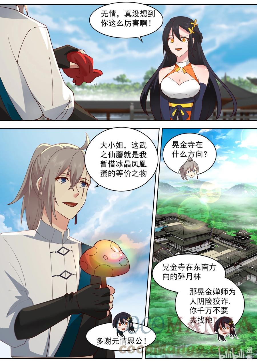 488插队-修罗武神-原著: 善良的蜜蜂,噼咔噼（第2张）