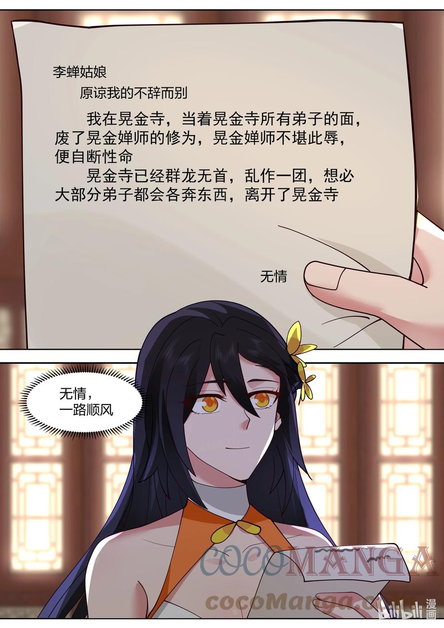 488插队-修罗武神-原著: 善良的蜜蜂,噼咔噼（第4张）