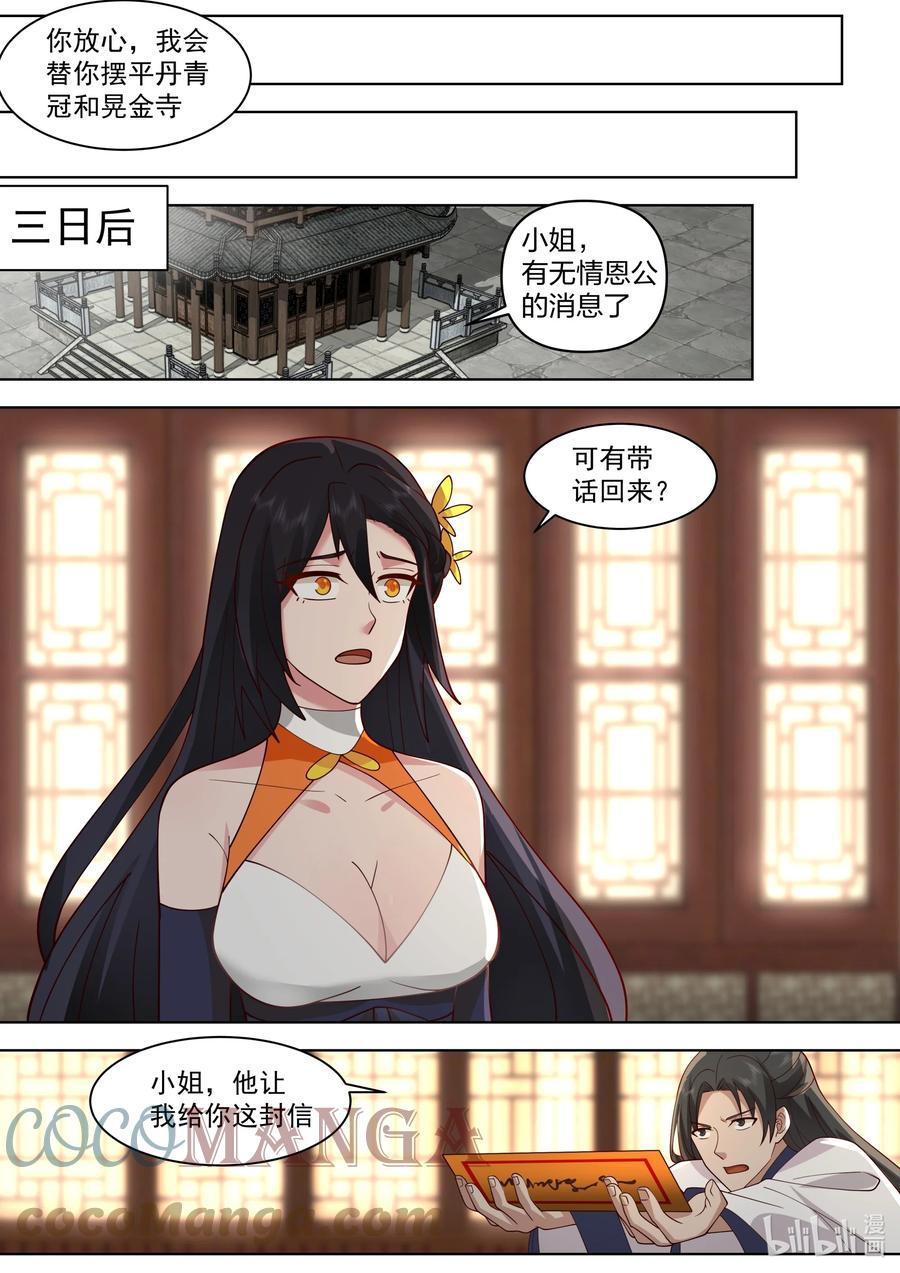 488插队-修罗武神-原著: 善良的蜜蜂,噼咔噼（第3张）