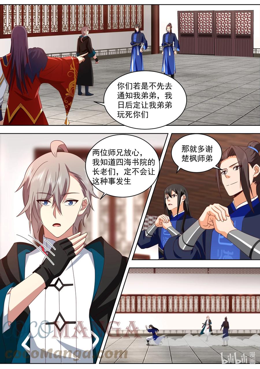 489抛弃？历练？-修罗武神-原著: 善良的蜜蜂,噼咔噼（第2张）