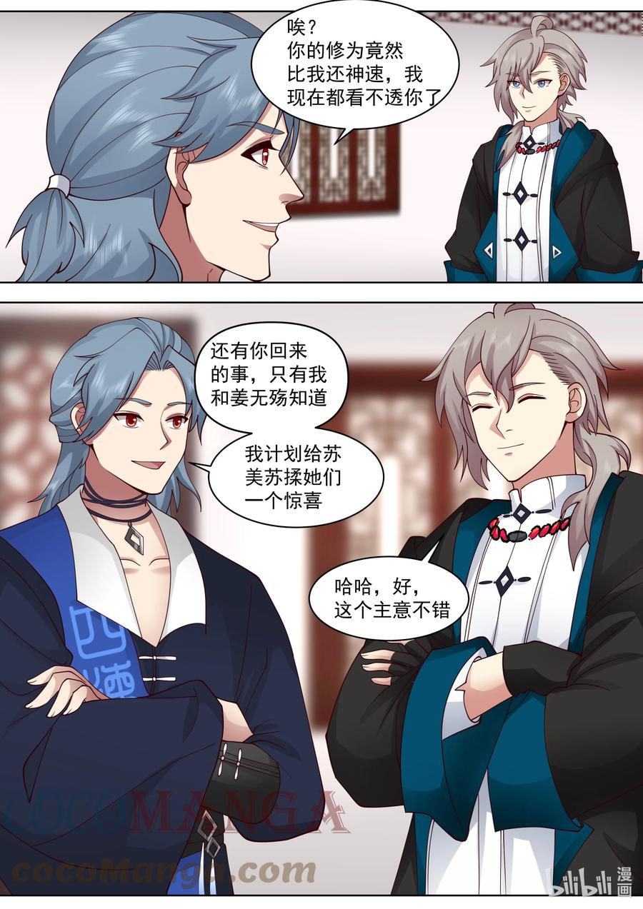 489抛弃？历练？-修罗武神-原著: 善良的蜜蜂,噼咔噼（第5张）
