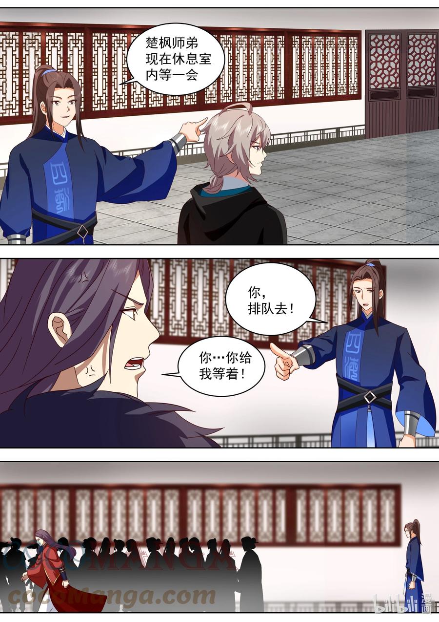 489抛弃？历练？-修罗武神-原著: 善良的蜜蜂,噼咔噼（第3张）