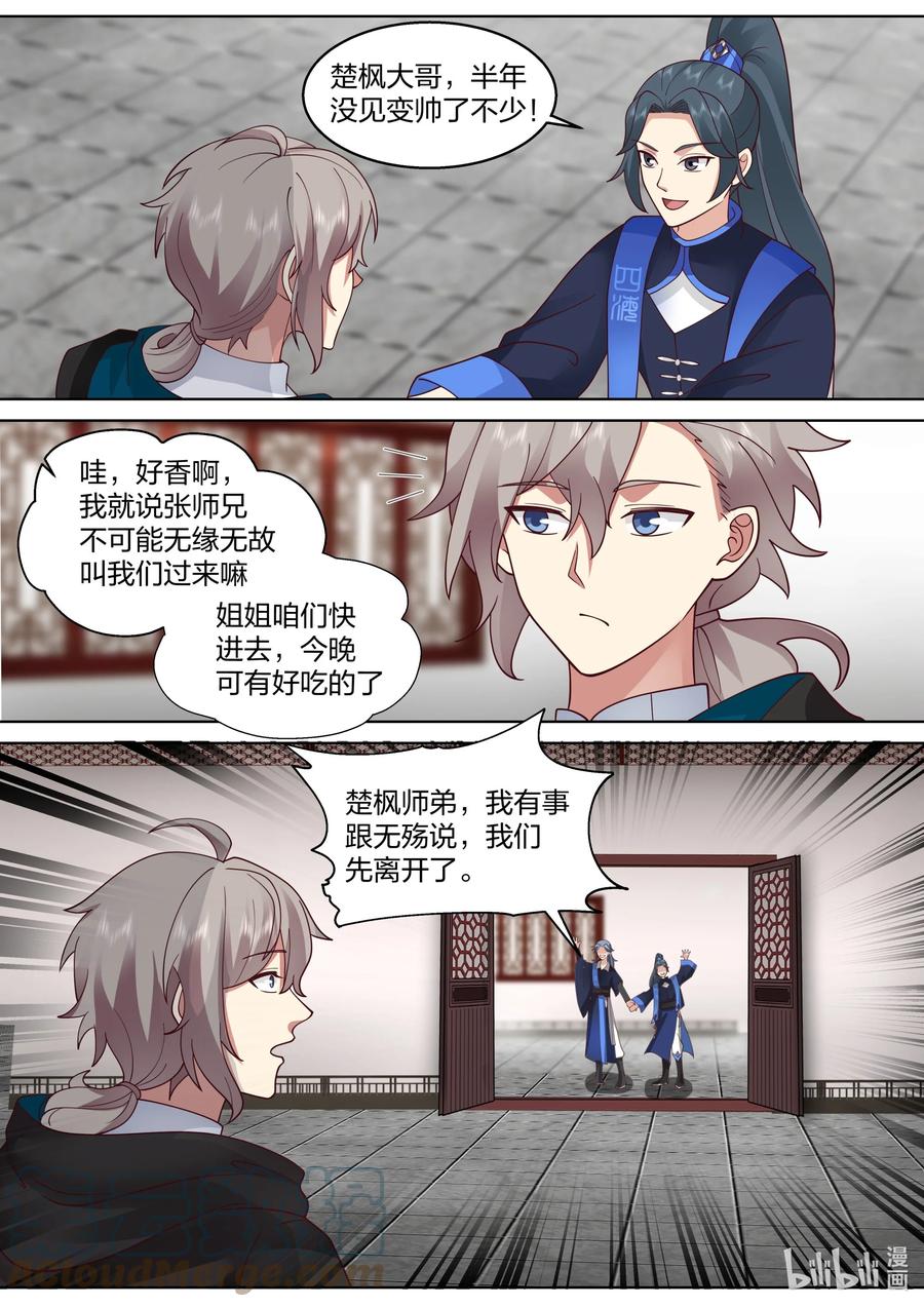 490千年古城-修罗武神-原著: 善良的蜜蜂,噼咔噼（第2张）