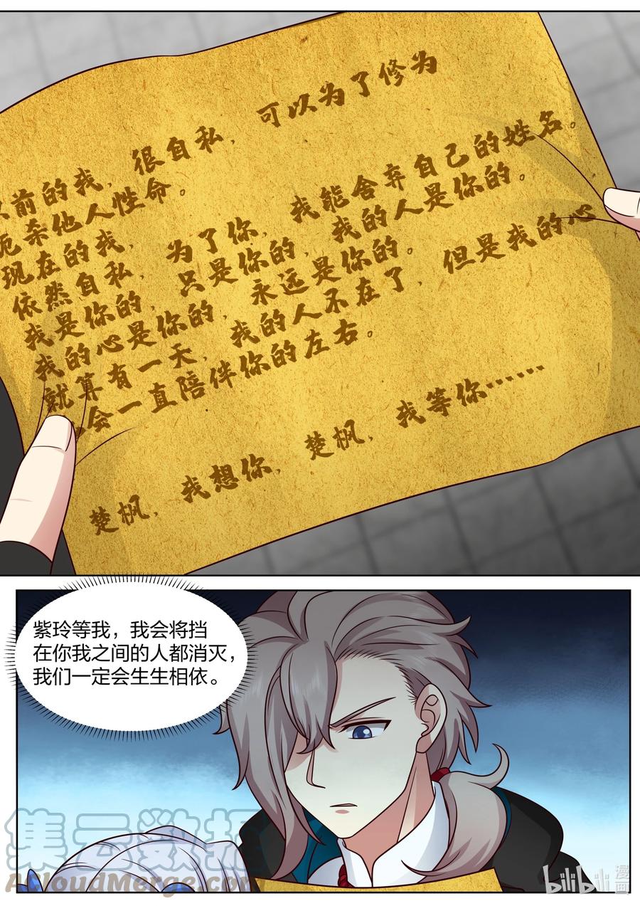 490千年古城-修罗武神-原著: 善良的蜜蜂,噼咔噼（第8张）
