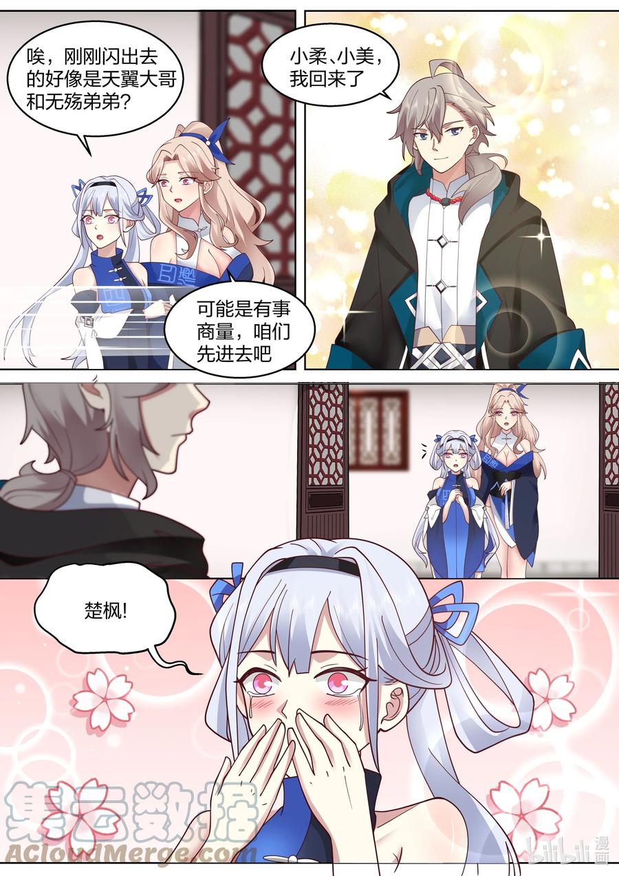 490千年古城-修罗武神-原著: 善良的蜜蜂,噼咔噼（第3张）