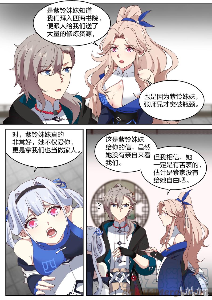 490千年古城-修罗武神-原著: 善良的蜜蜂,噼咔噼（第7张）